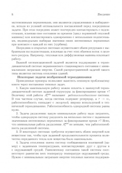Анатолий Цирлин: Процессы минимальной диссипации в необратимой термодинамике. Монография