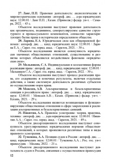 Правоведение. Авторефераты 2021–2022