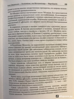 Барабанов, Зайчикова: Ботаника. Учебник