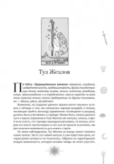 Айша Ахметова: Новый взгляд на колоду Таро Райдера—Уэйта в условиях современности. Часть II. Младшие арканы