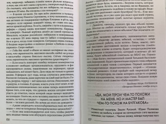 Юрий Поляков: В зоне риска. Интервью 2014-2020