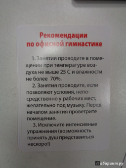 Офисная гимнастика. 50 упражнений для отдыха тела