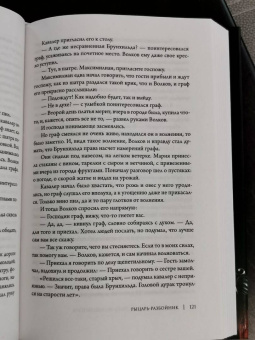 Борис Конофальский: Рыцарь-разбойник