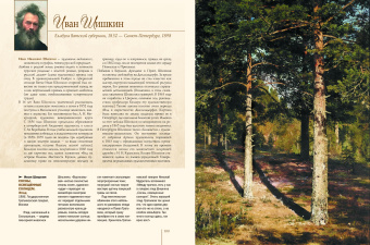 Елена Евстратова: Знаменитые русские художники