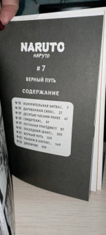 Масаси Кисимото: Naruto. Наруто. Книга 3. Верный путь