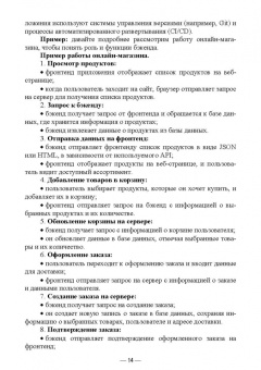 Антон Баланов: Бэкенд-разработка веб-приложений. Архитектура, проектирование и управление проектами.Учебное пособие