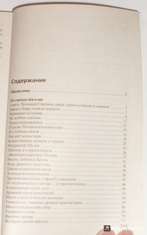 Юлия Максименко: Путешествия за чудесами. Путеводитель по Золотому кольцу России и не только