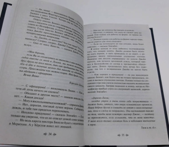 Джейн Остен: Гордость и предубеждение