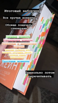 Анна Джейн: Только с тобой. Антифанатка