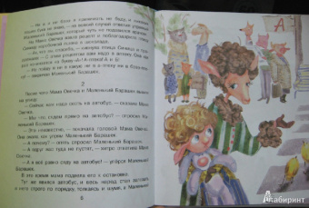 Людмила Петрушевская: Сказка про азбуку