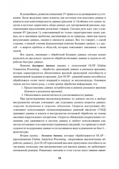 Полтавцева, Лаврова: Высокопроизводительные системы обнаружения вторжений