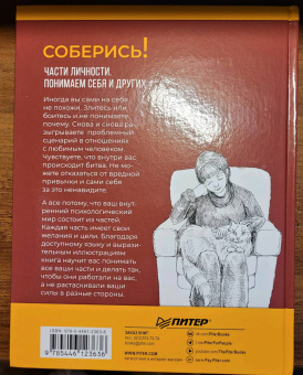 Холмс, Холмс: Соберись! Части личности. Понимаем себя и других