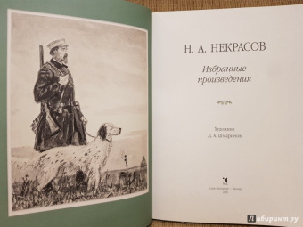 Николай Некрасов: Избранные произведения. Стихотворения и поэмы