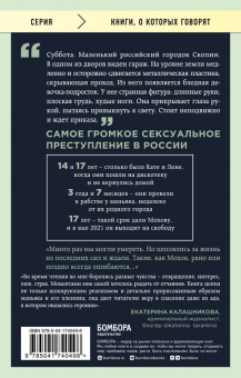 Графф, Мартынова: Непобежденная. Ты забрал мою невинность и свободу, но я всегда была сильнее тебя
