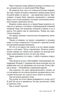 Луиза Пенни: Час расплаты