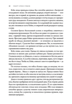 Роберт Говард: Соломон Кейн и другие герои. Рассказы и повести
