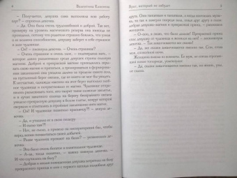 Валентина Елисеева: Враг, который не забудет