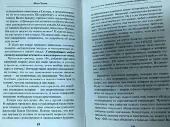 Игорь Чубайс: Русская История. Авторская концепция против официальной мифологии