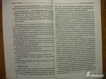 Анна Корниенко: Детская агрессия. Простые способы коррекции нежелательного поведения ребенка