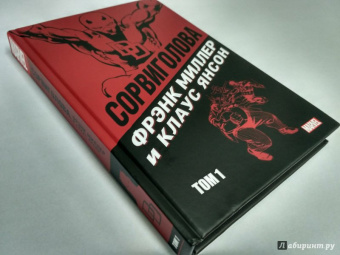 Миллер, Мишелини, Маккензи: Сорвиголова Миллер. Том 1