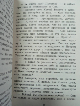 Екатерина Земляничкина: "Рулетка". Кто следующий?