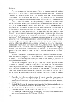 Сергей Синицын: Сравнительное патентное право. Актуальные проблемы