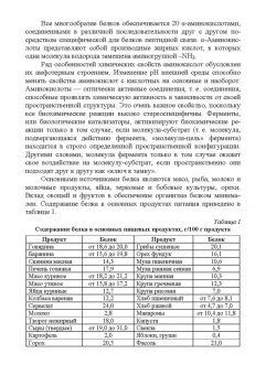 Рациональное питание. Теория и практика. Учебное пособие