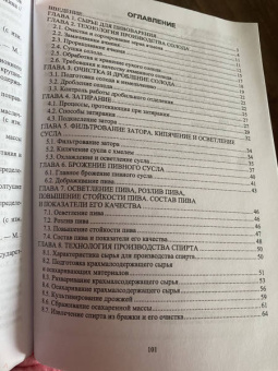 Губанова, Белкина, Губанов: Технология производства солода, пива и спирта. Учебное пособие для СПО