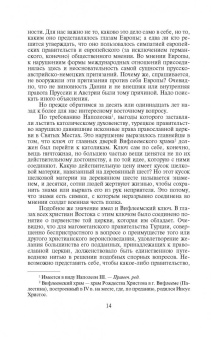 Николай Данилевский: Россия и Европа