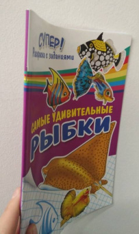Самые удивительные рыбки