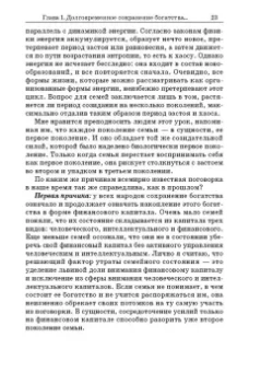Джеймс Хьюз-мл.: Богатство семьи. Как сохранить в семье человеческий, интеллектуальный и финансовый капиталы