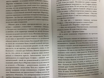 Олег Рой: Паутина лжи