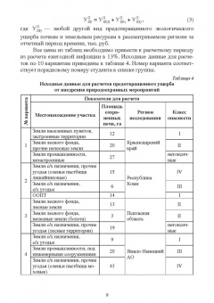 Ковязин, Романчиков, Киценко: Кадастры природных ресурсов. Учебное пособие для вузов