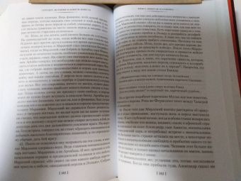 Геродот: История в девяти книгах