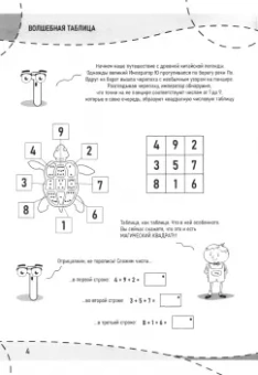 Марина Москаленко: Волшебные таблицы. Секреты магических квадратов