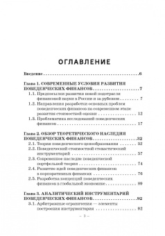 Семен Богатырев: Поведенческие аспекты стоимостной оценки