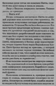 Рафаэль Сабатини: Одиссея капитана Блада