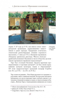 Иларион Митрополит: Апостол Павел. Биография