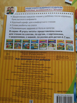 Ирина Шестакова: Как крокодил стал добрым