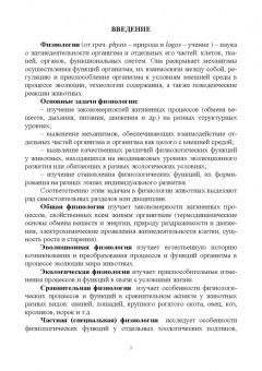 Сергей Смолин: Физиология и этология животных. Учебное пособие для вузов
