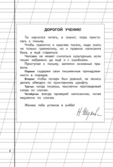 Надежда Жукова: Прописи для детей 6-8 лет. В 3-х тетрадях