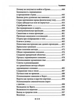 Черновед: Русская магия. Книга четвертая