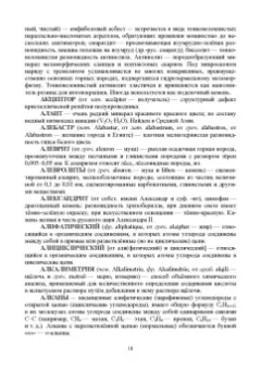 Рябухин, Поморцева: Геохимия. Определения, понятия, термины. Учебное пособие