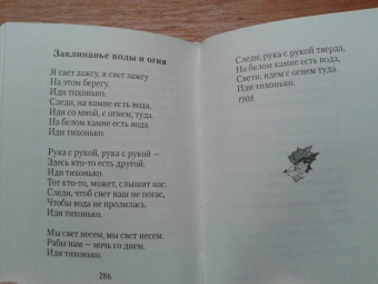 Константин Бальмонт: Аккорды души