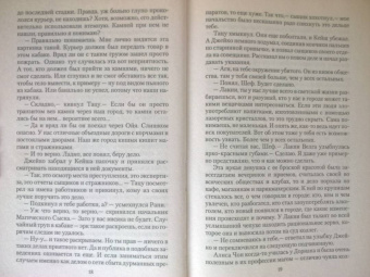 Елизавета Шумская: Соло для демона