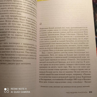 Франк Тилье: Последняя рукопись