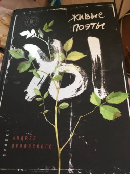 Живые поэты