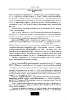 Любовь Шапорина: Дневник. Том 1. 1898–1945