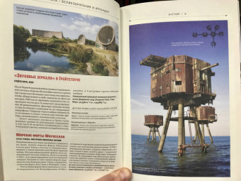 Фоер, Тюрас, Мортон: Atlas Obscura. Самые необыкновенные места планеты