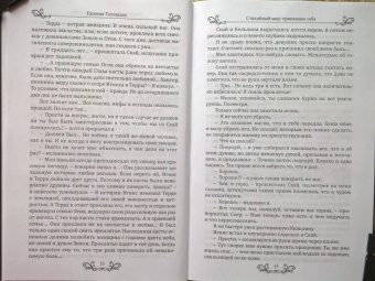 Евгения Телицына: Стихийный мир. Принявшая себя